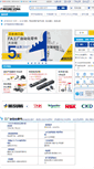 Mobile Screenshot of cn.misumi-ec.com